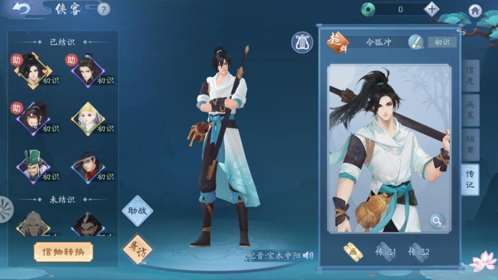 令狐冲与岳灵珊是亲情还是爱情新笑傲江湖一个细节揭秘