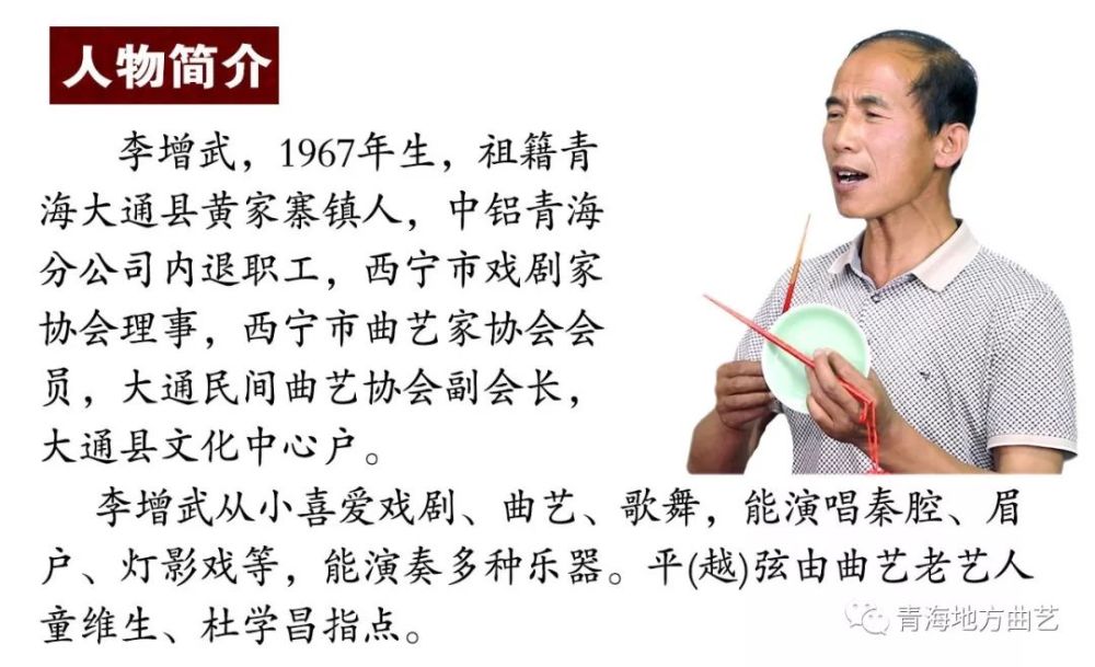 青海平弦关王庙饯行李增武演唱