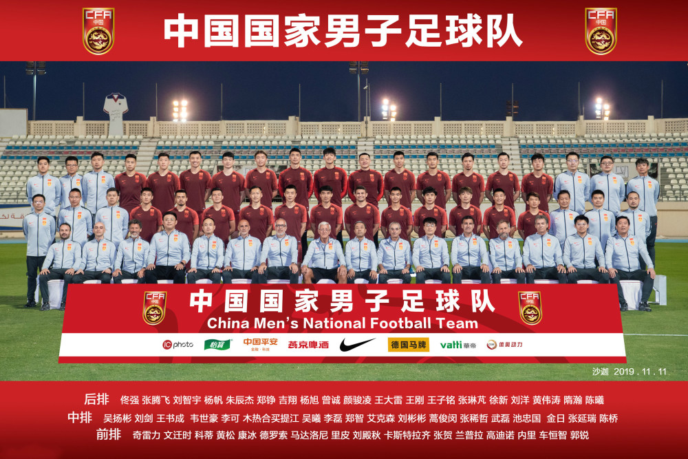 国足赛前全家福合影留念