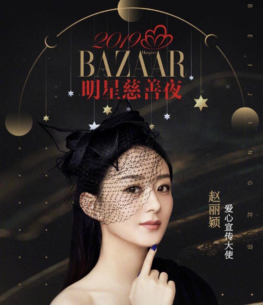 难堪时尚芭莎明星慈善夜冯绍峰的前任绯闻女友与现任妻子同台亮相