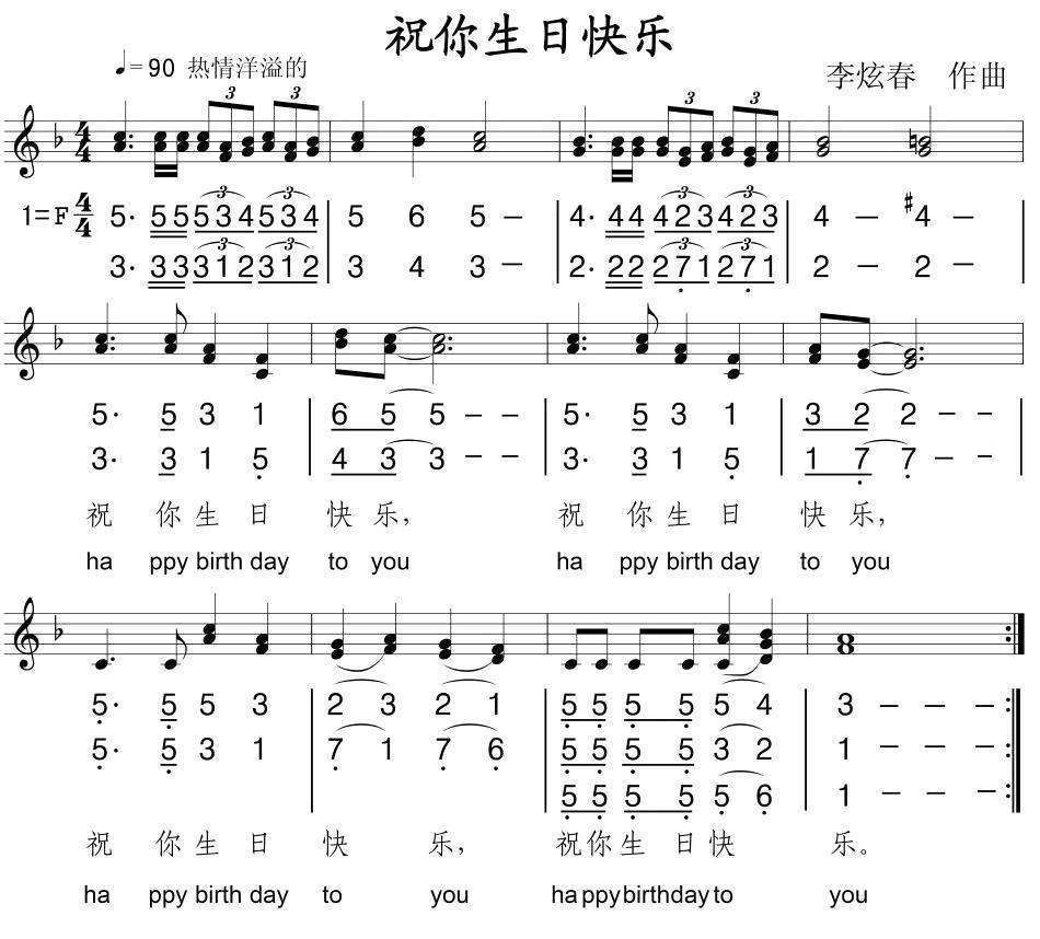 方言京剧版亮了 谁写的生日快乐歌?