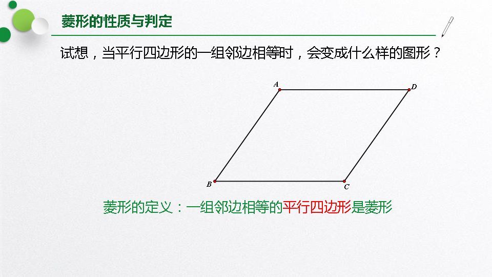 北师大版九上数学1 1 菱形的性质与判定知识点精讲 腾讯新闻