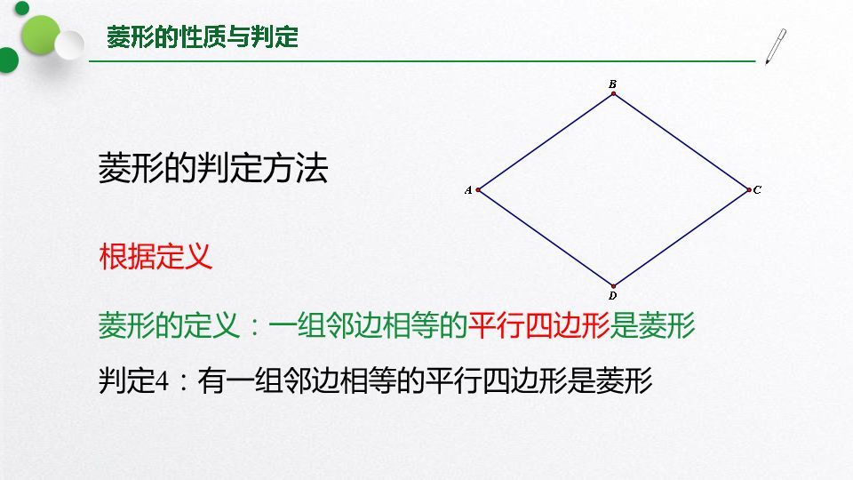 北师大版九上数学1 1 菱形的性质与判定知识点精讲 腾讯新闻