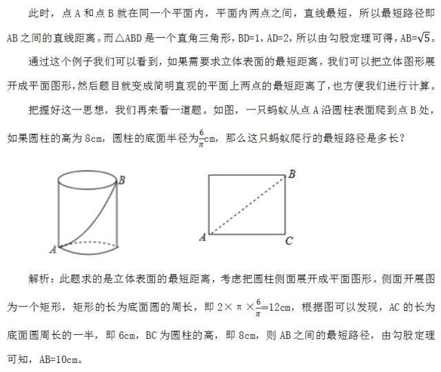 公务员考试行测技巧 立体几何之立体表面最短路径 腾讯新闻