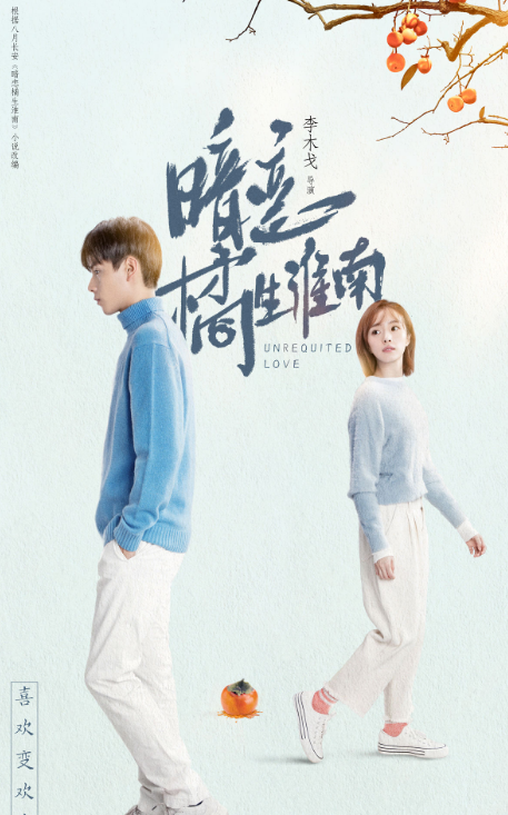 2020年四大平台5部青春剧暗恋橘生淮南上榜哪一部是你的首选