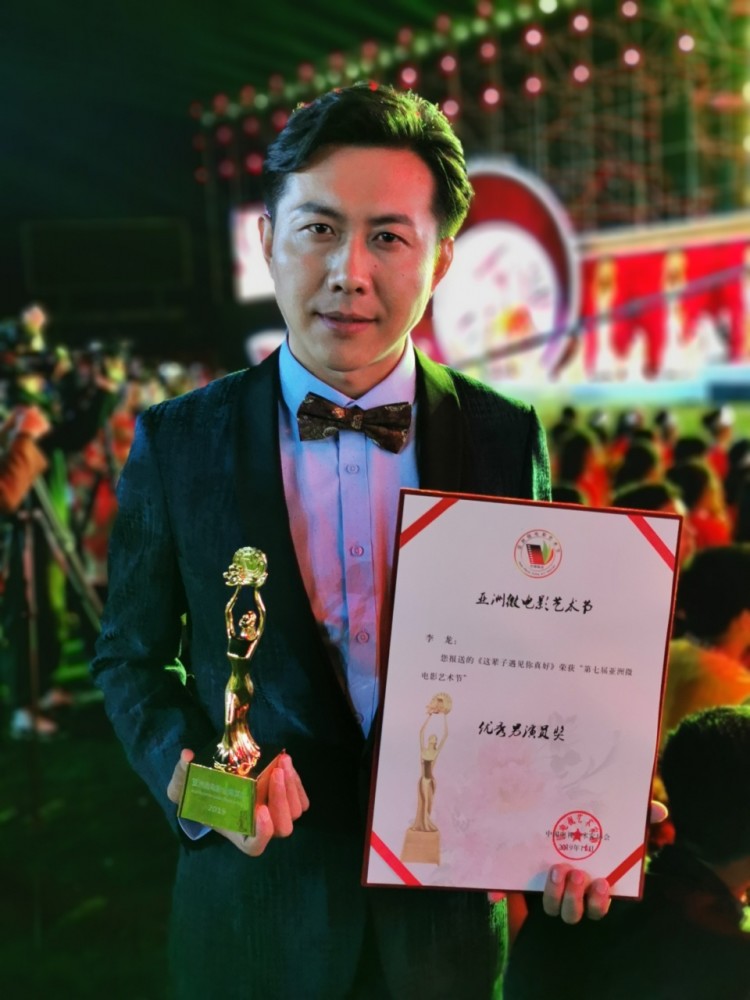 2019第七届亚洲微电影艺术节 i 青年演员李龙荣获优秀男演员奖