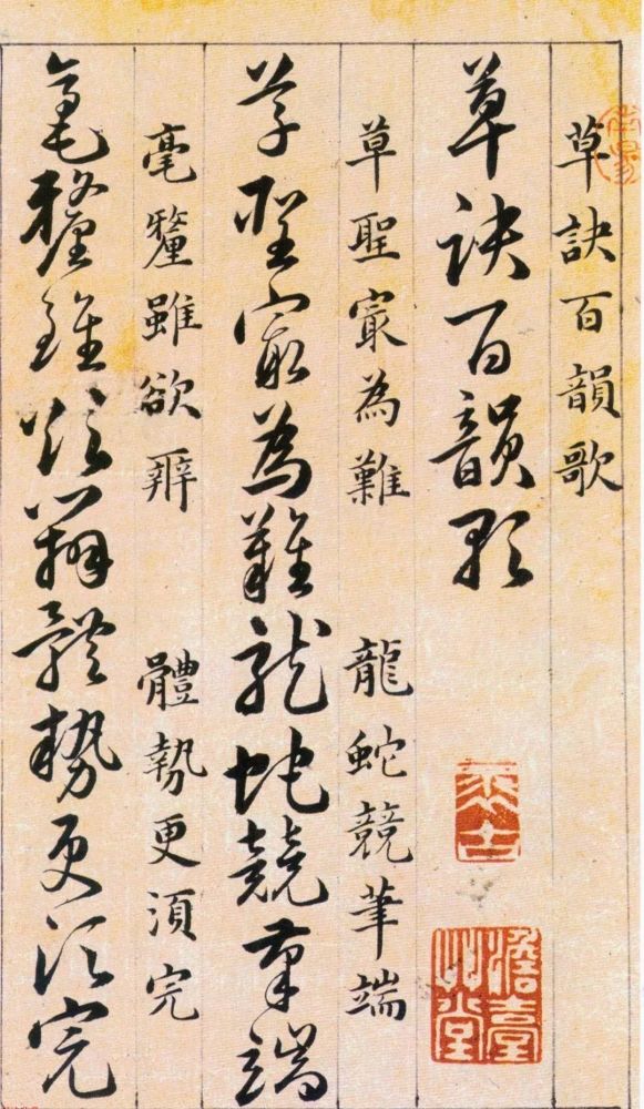 王羲之草訣歌書法全集11版