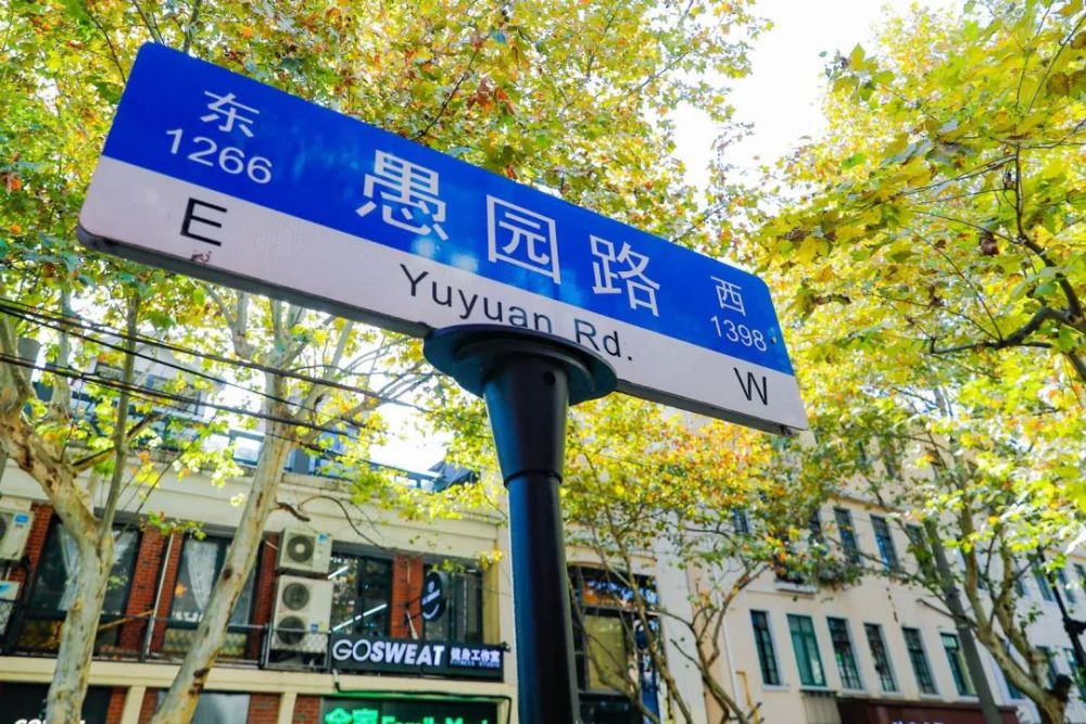 愚园路上的这个"市集"重新开张啦!