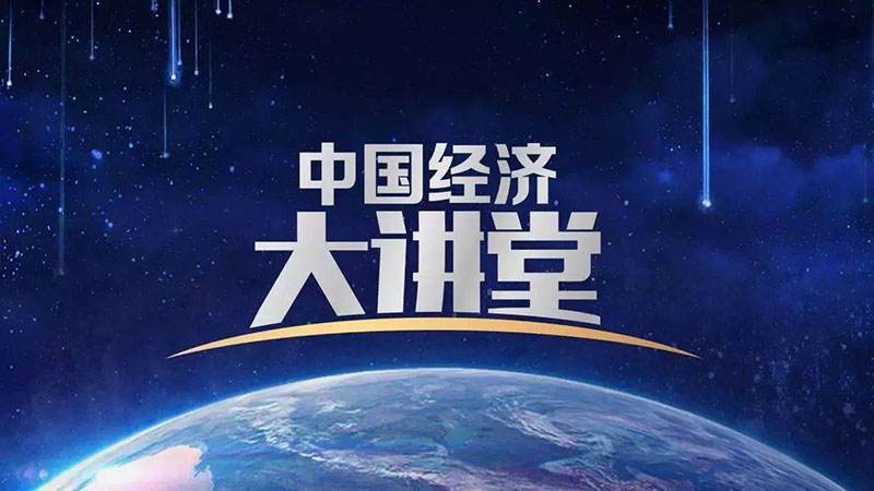 君康人寿中国经济大讲堂中国为什么大力发展新能源汽车