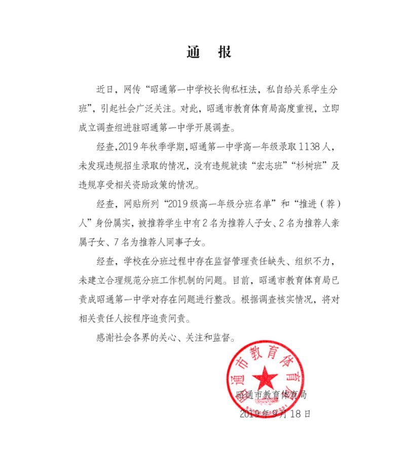 昭通一中将迎来新校长前校长被质疑为关系户 走后门 腾讯新闻