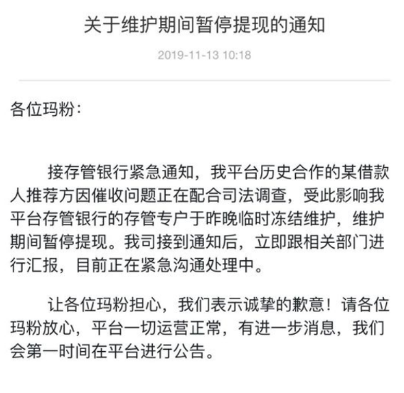 网传玛瑙湾发布的暂停提现公告