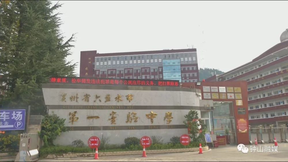六盘水市第一实验中学:让教育扶贫的阳光温暖每一个贫困生_腾讯新闻