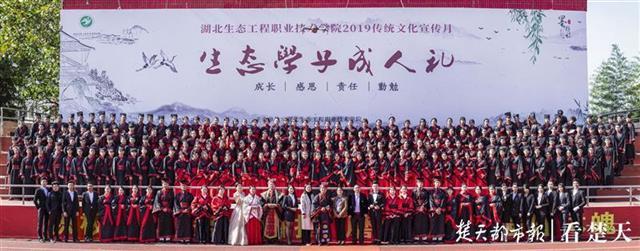 湖北生态工程职院举行加冠笈笄成人礼弘扬优秀传统文化