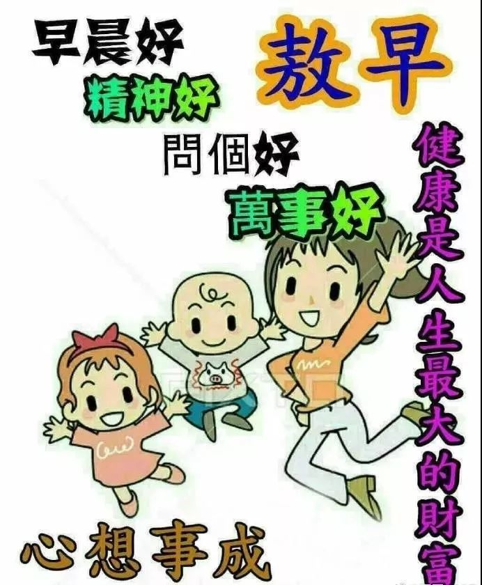 6月6日清晨群发早上好问候祝福语动态图片早晨好问候动态图片表情带字