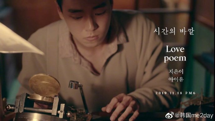 iu新专辑《love poem》公开先行曲及收录曲