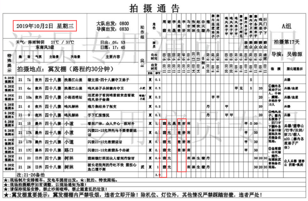 赵丽颖有翡戏份缩水通告单曝光女配戏份多疑有人故意加戏