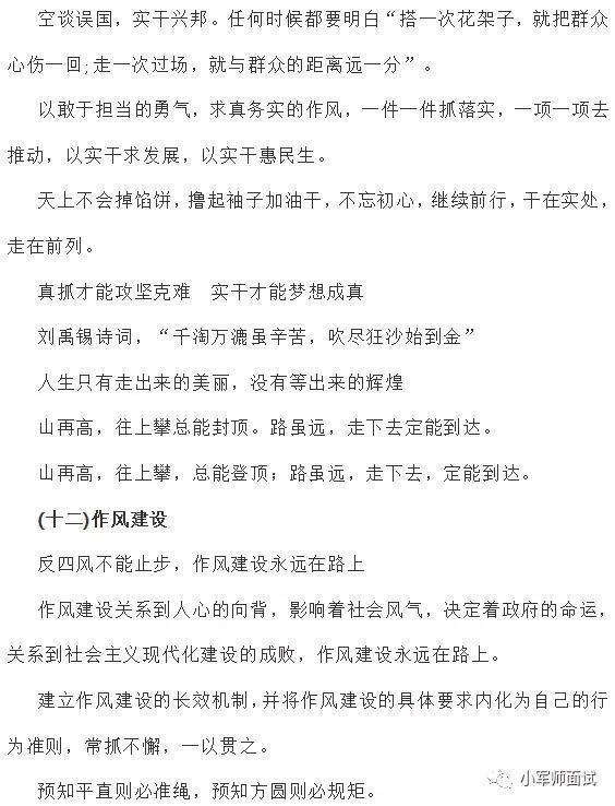 面试必备必考 19公务员面试常用的十二类名言警句 腾讯新闻