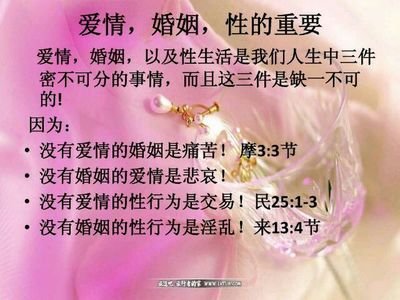 婚姻爱情与性
