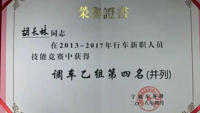 制动员胡长林专访