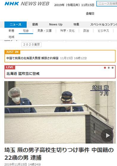 中国男子在日被捕