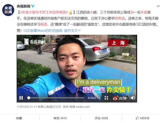 30岁的饿了么小哥坚持自学英语 你努力的样子闪闪发光 腾讯新闻