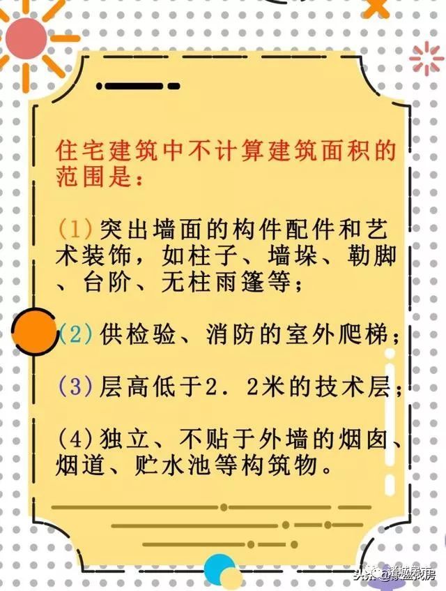 房產小知識:住宅建築面積包括哪些?看看你的房子有沒有縮水