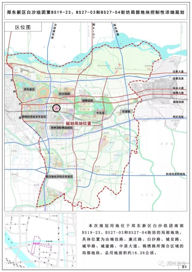 1,郑东新区白沙组团bs19-23,bs27-03和bs27-04街坊局部地块控制性详细