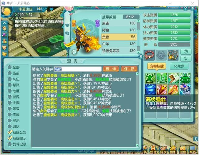 《神武3》电脑版:各种搞怪玩坏无名氏,贪狼一本道暗藏玄机?