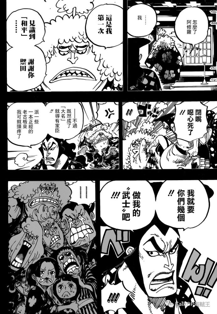 海贼王漫画962话鼠绘汉化更新 海贼王第962话最新情报962话漫画图分析 社会 中国小康网