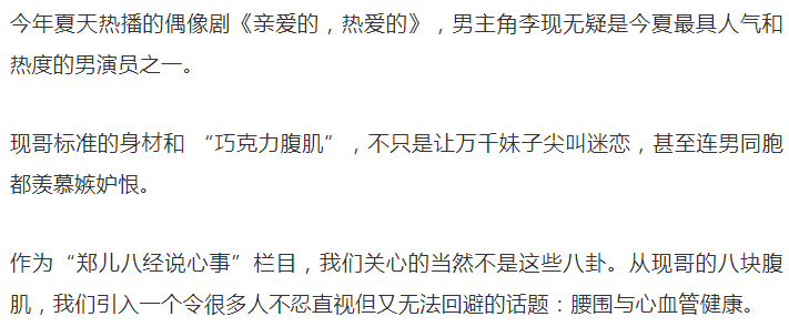 中国人的腰越来越粗 意味着什么 腾讯新闻