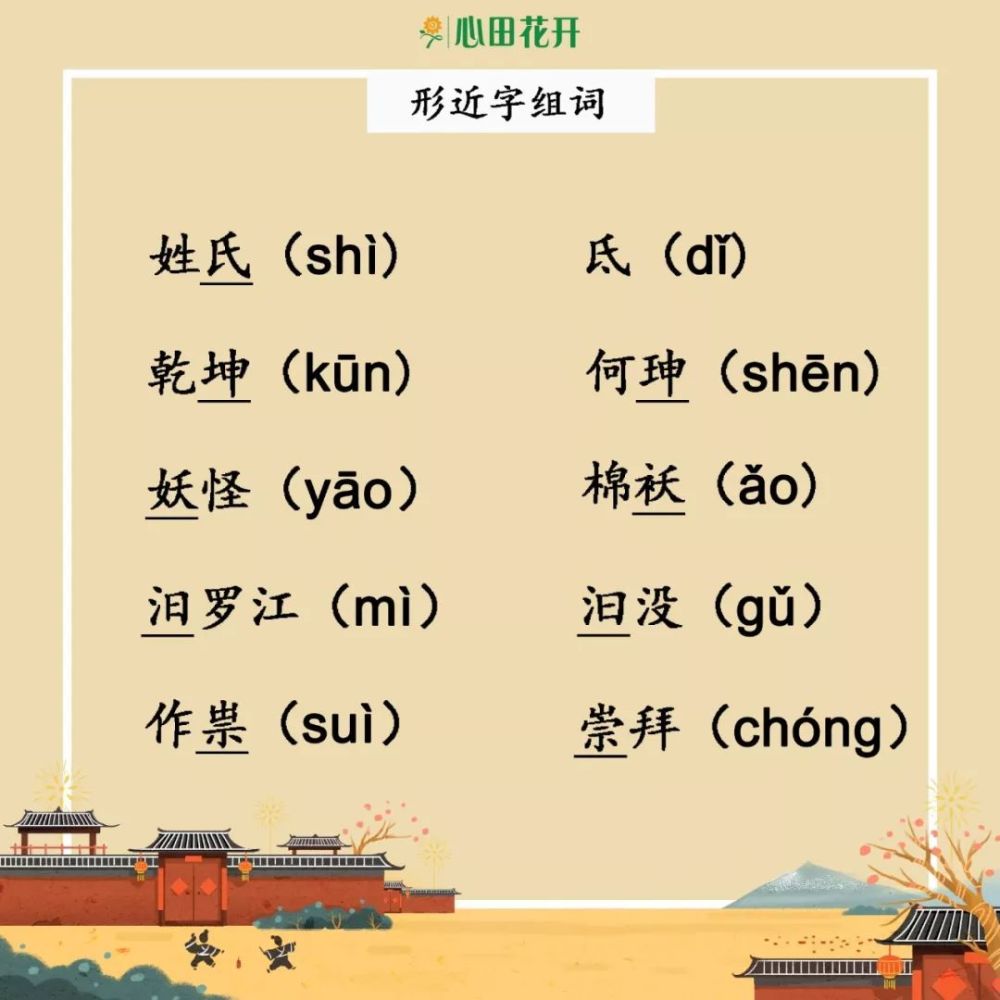 形近字分不清楚?这70组形近字组词帮你记忆!