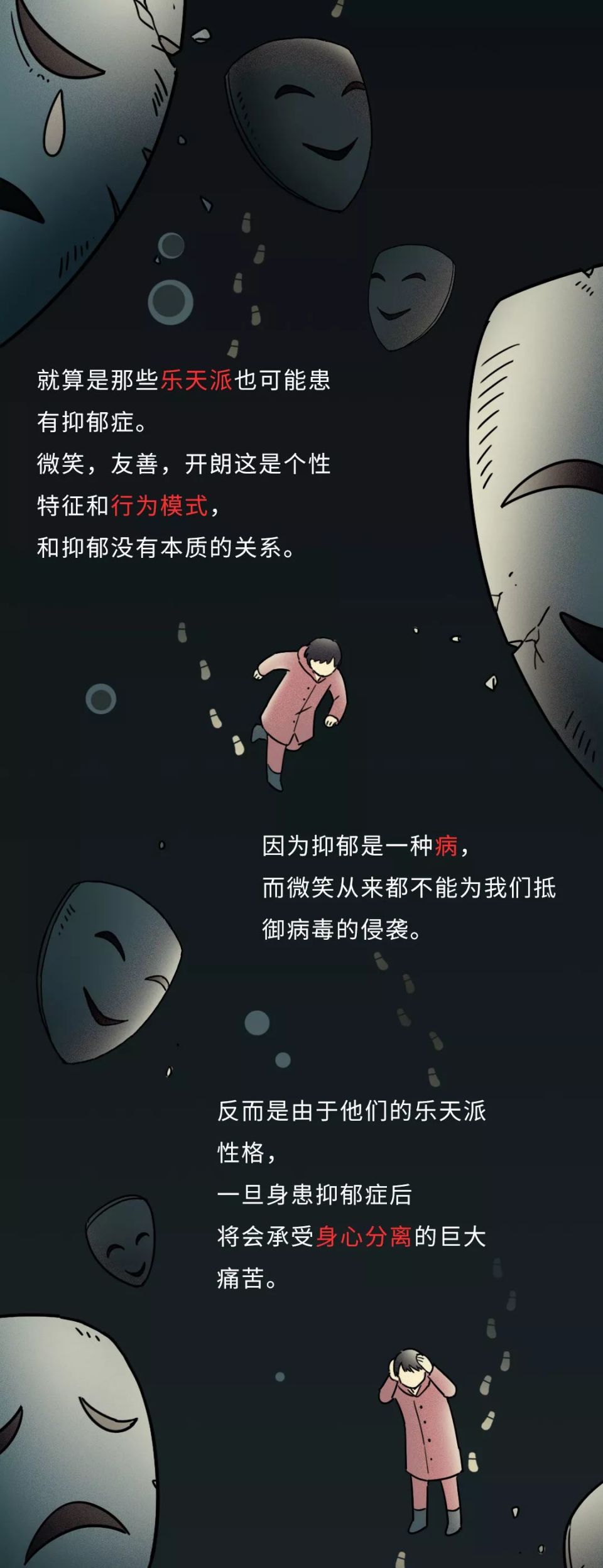 心理健康抑郁一种摧毁精神堡垒的疾病