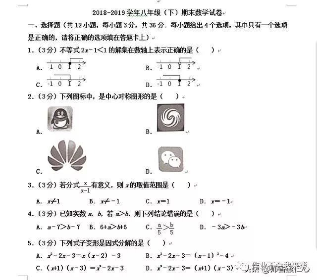 八年级数学 18 19学年下学期期末测试题 腾讯新闻
