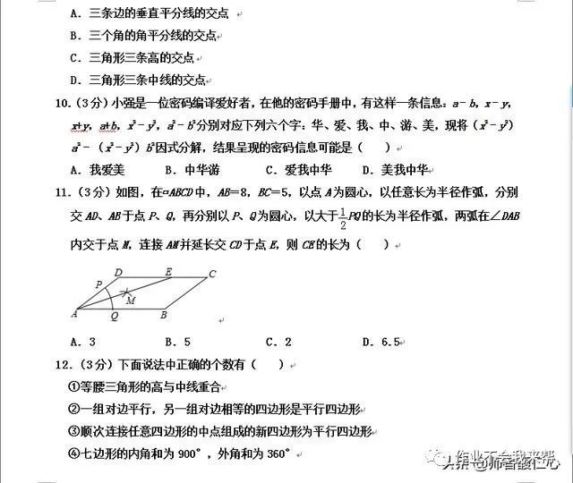 八年级数学 18 19学年下学期期末测试题 腾讯新闻