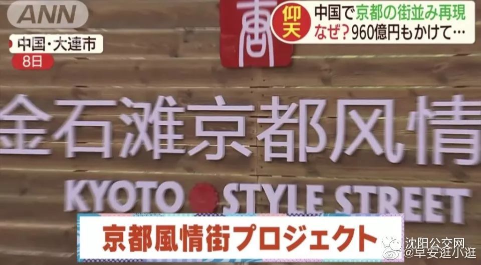花了960亿日元 把日本的京都 搬 到了大连 日本网友坐不住了 腾讯新闻