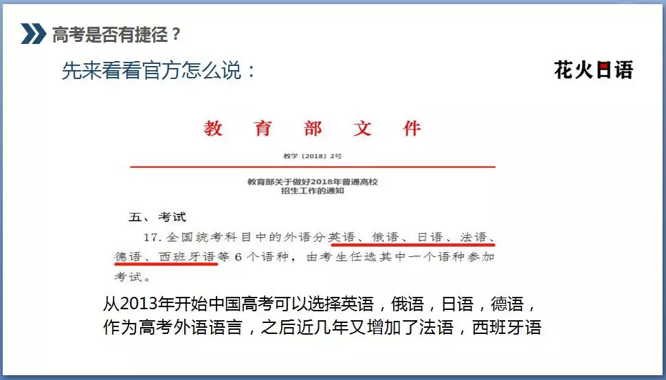 高考是否该选择日语 放弃英语呢 腾讯新闻