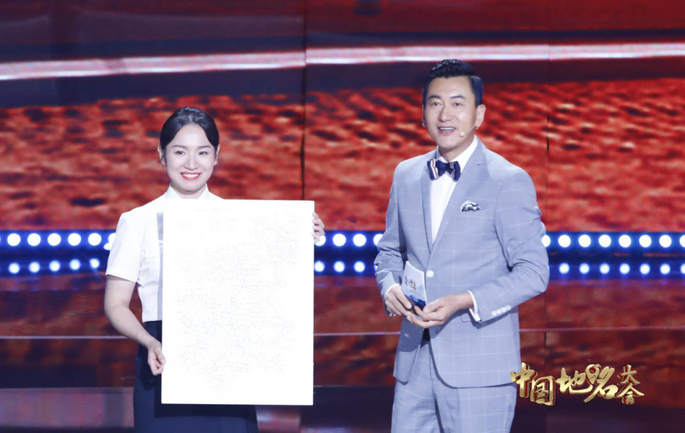 中国地名大会带你从地名看文化从文化看中国