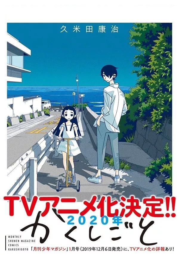 漫画 隐瞒之事 宣布动画化 年年内开播 腾讯新闻