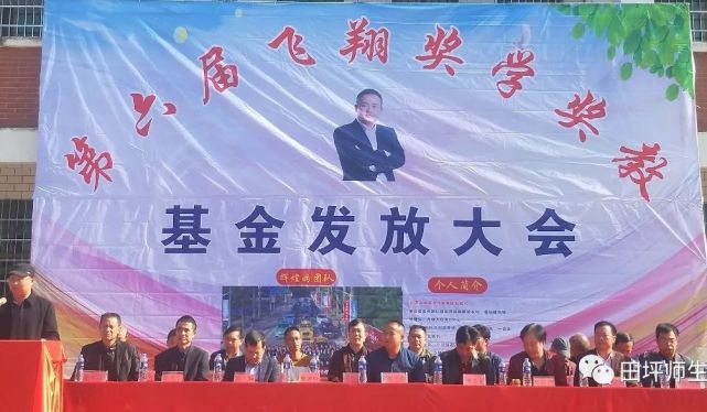 据了解,田坪镇"飞翔奖教奖学"基金会自2014年由康飞翔先生建立以来