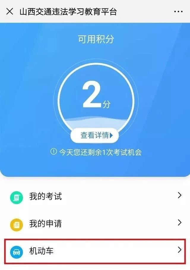 凡有意參加該平臺學習的駕駛人,可以在微信公眾號搜索