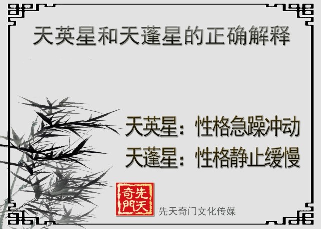 王伟光先天奇门对宫相冲原理破译天蓬星的真正含义