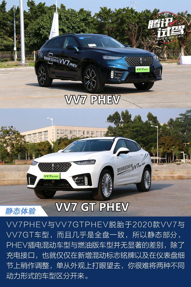 动态驾驶体验前,先来了解一下vv7 phev与vv7 gt phev双车的动力系统