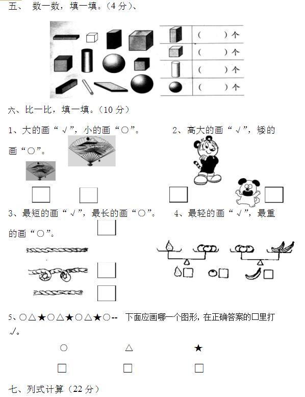 一年级数学上册 苏教版期中测试卷 比人教版简单 腾讯新闻