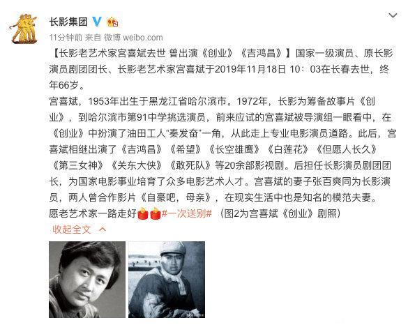 原长影厂演员剧团团长,国家一级演员宫喜斌于今天去世,终年66岁