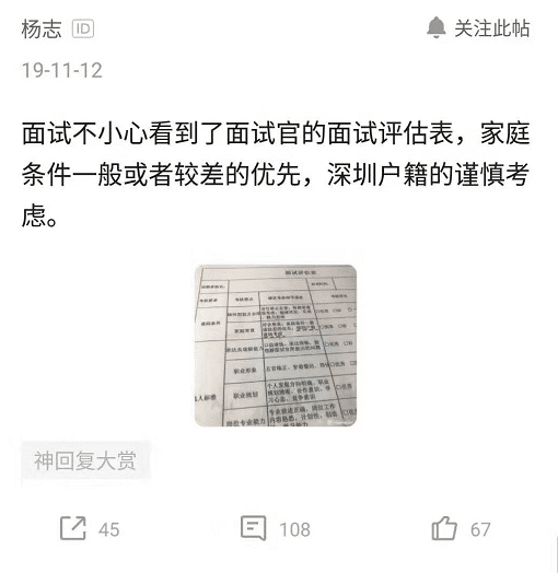 某公司明确家庭条件差优先录取 深圳户籍慎重考虑 原因挺现实 腾讯新闻