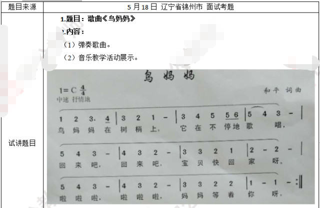 歌曲《鸟妈妈》 一,考题回顾