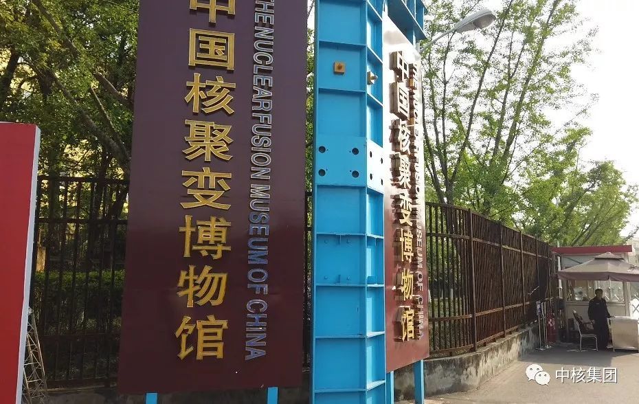 中国青年网 人造太阳 讲述 终极能源 奥秘 腾讯新闻