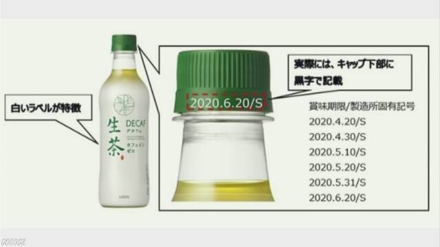 日本饮料又出事了 瓶盖或无法密闭麒麟公司召回430万瓶饮料 日本nhk电视台 日本 社会