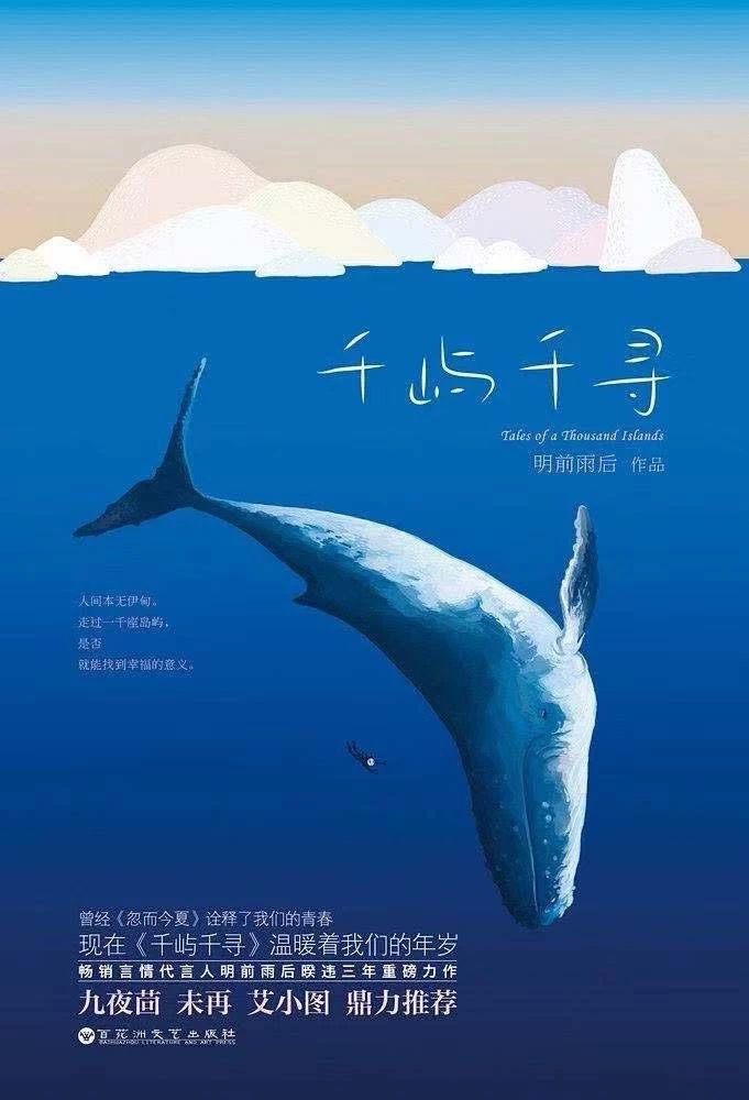 《忽而今夏》作者明前雨后的另一部小说《千屿千寻》也要被影视化啦.