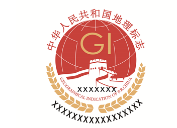 国知局地理标志专用标志使用管理办法